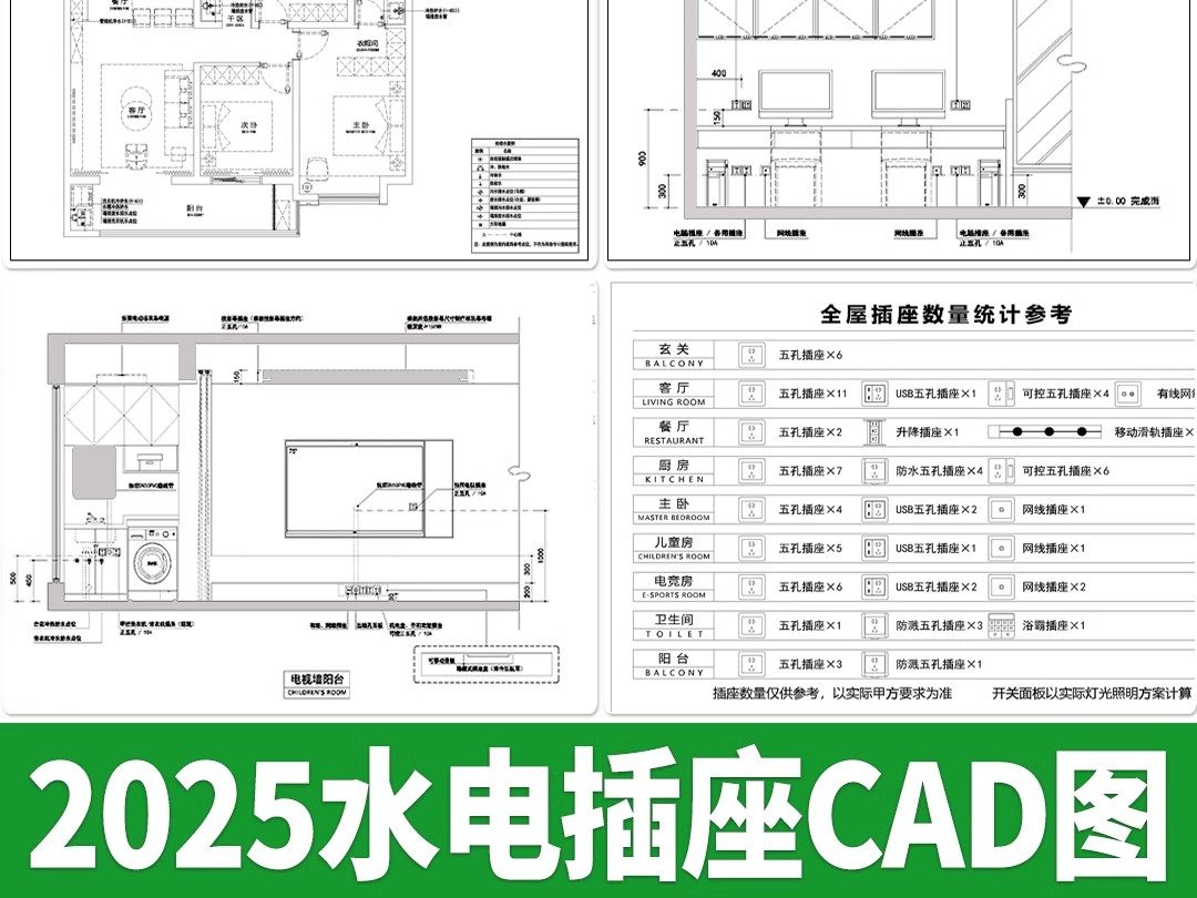 2025家装全屋立面水电方案设计布局图空间插座点位布置CAD施工图-大怪兽分享