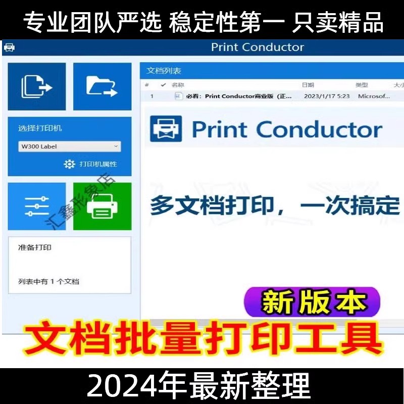 PrintConductor JPEG8批量打印工具 CAD PDF QR二维码多文档软件-大怪兽分享