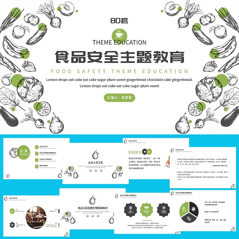 食品安全ppt模板幼儿园家长进课堂培训中小学教育班会课件预防健-大怪兽分享