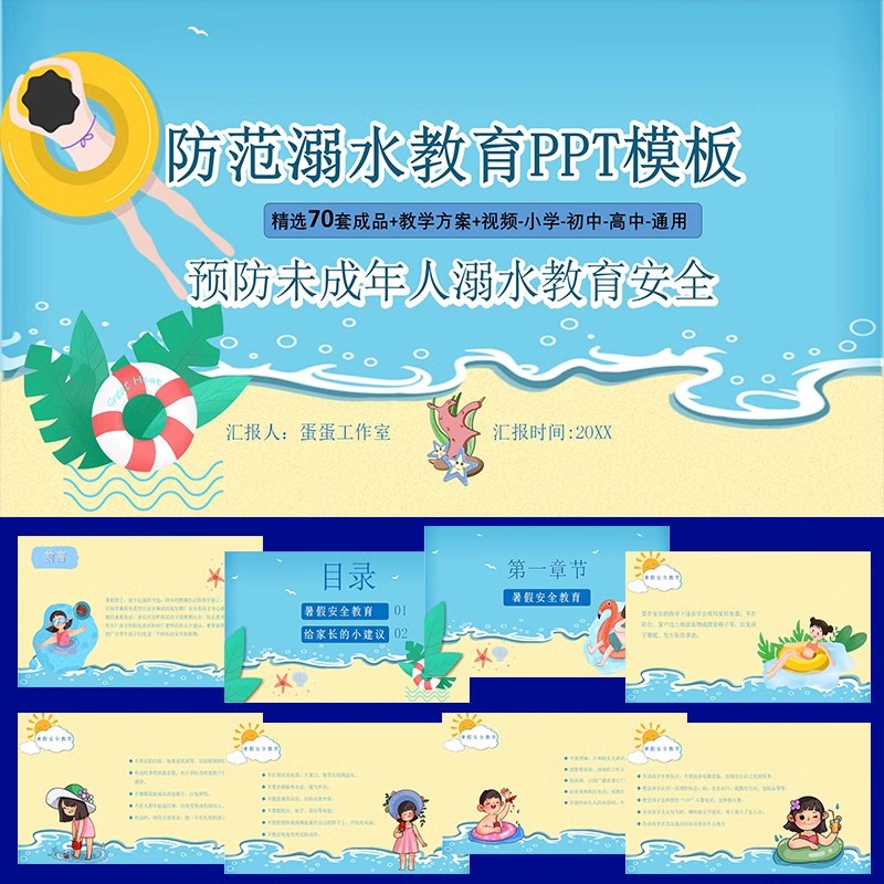 中小学生校园珍惜生命安全教育预防溺水主题班会PPT模板家长课堂-大怪兽分享