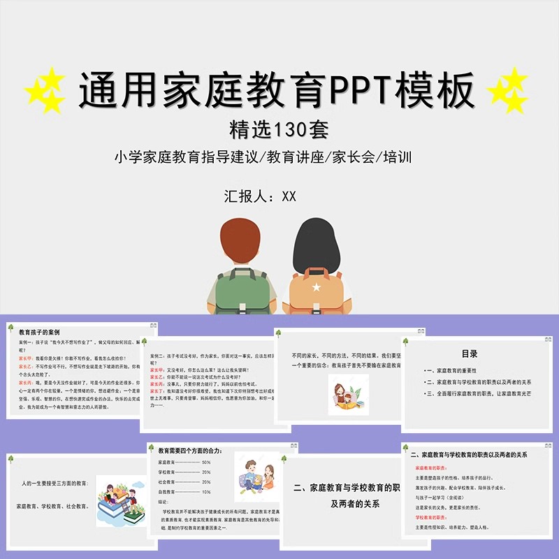 家庭教育讲座做家长PPT模板培训课件家庭教育促进法亲子沟通ppt-大怪兽分享