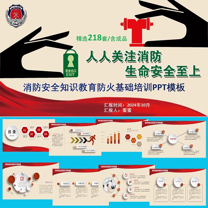 消防安全ppt幼儿园小学培训教育知识校记心中医院企业讲座模板-大怪兽分享