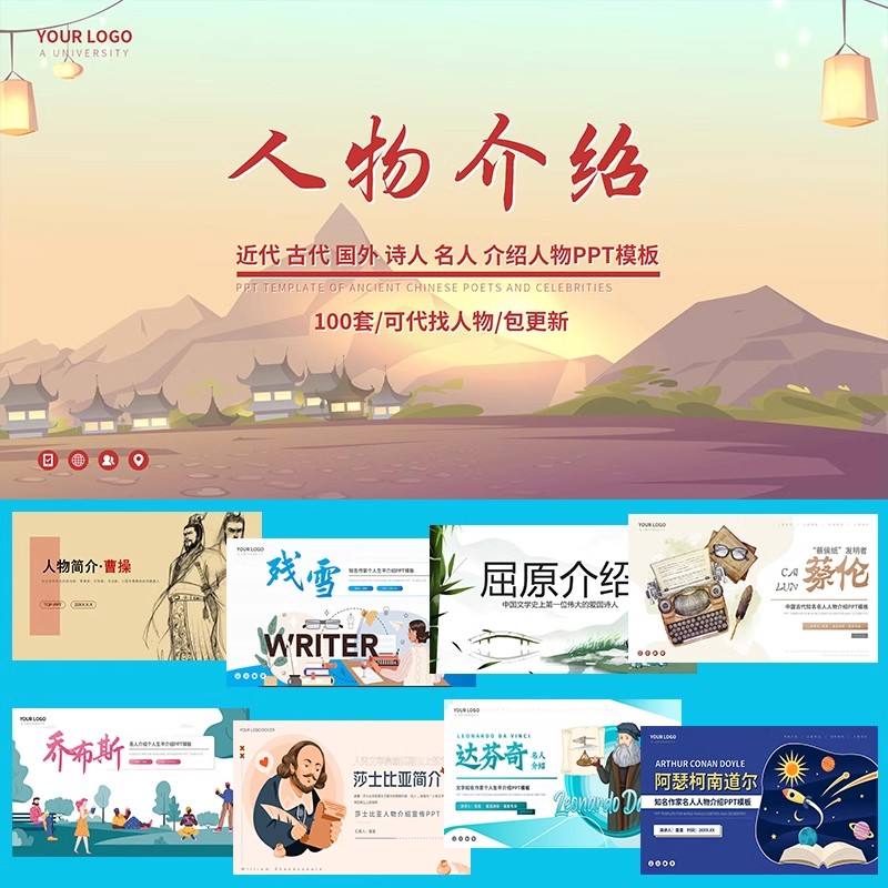 人物介绍ppt模板课件历史古近代现名人作家诗人生平事迹简介传记-大怪兽分享
