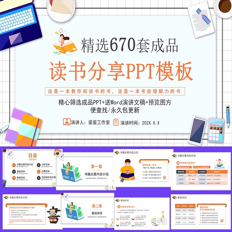 教师读书分享ppt成品课件文献阅读笔记读后感word模板读书报告-大怪兽分享