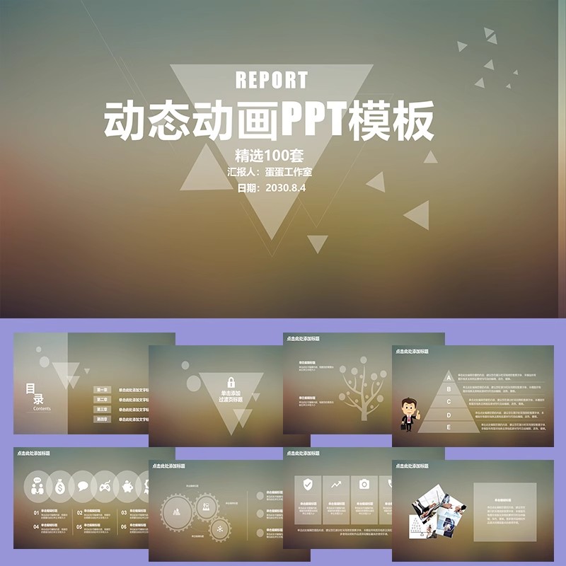 动态动画ppt模板高级感简约商务毕业答辩教师课工作汇报总结模版-大怪兽分享