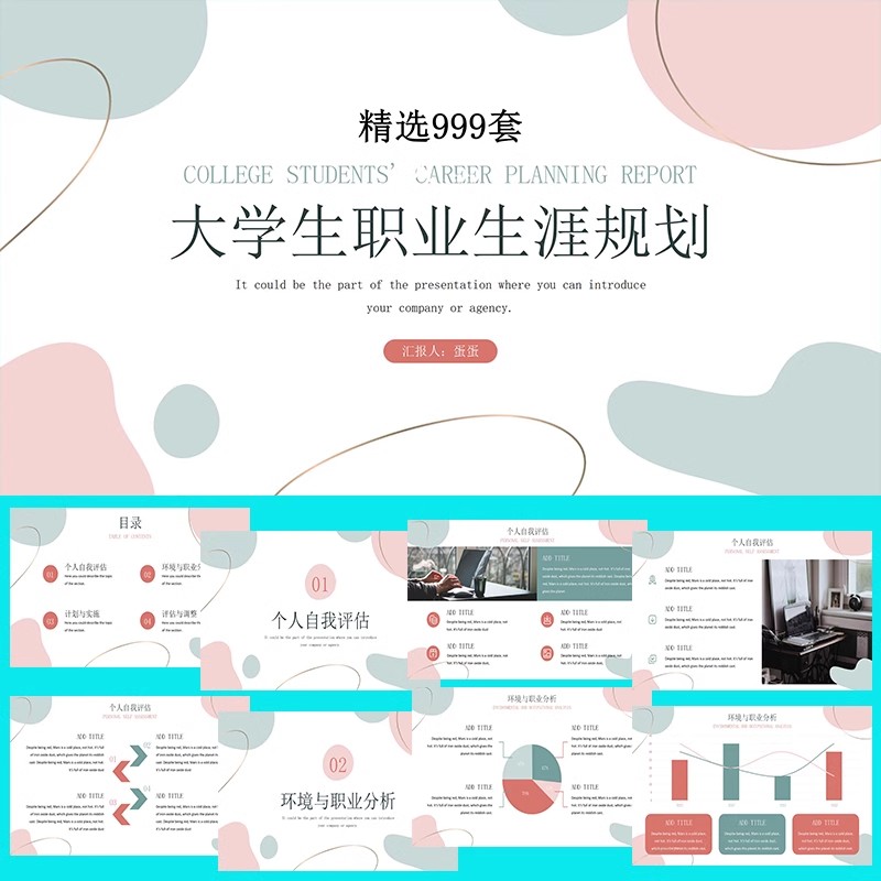 大学生职业生涯发展与规划ppt模板示大赛教材成品word答辩规划书-大怪兽分享