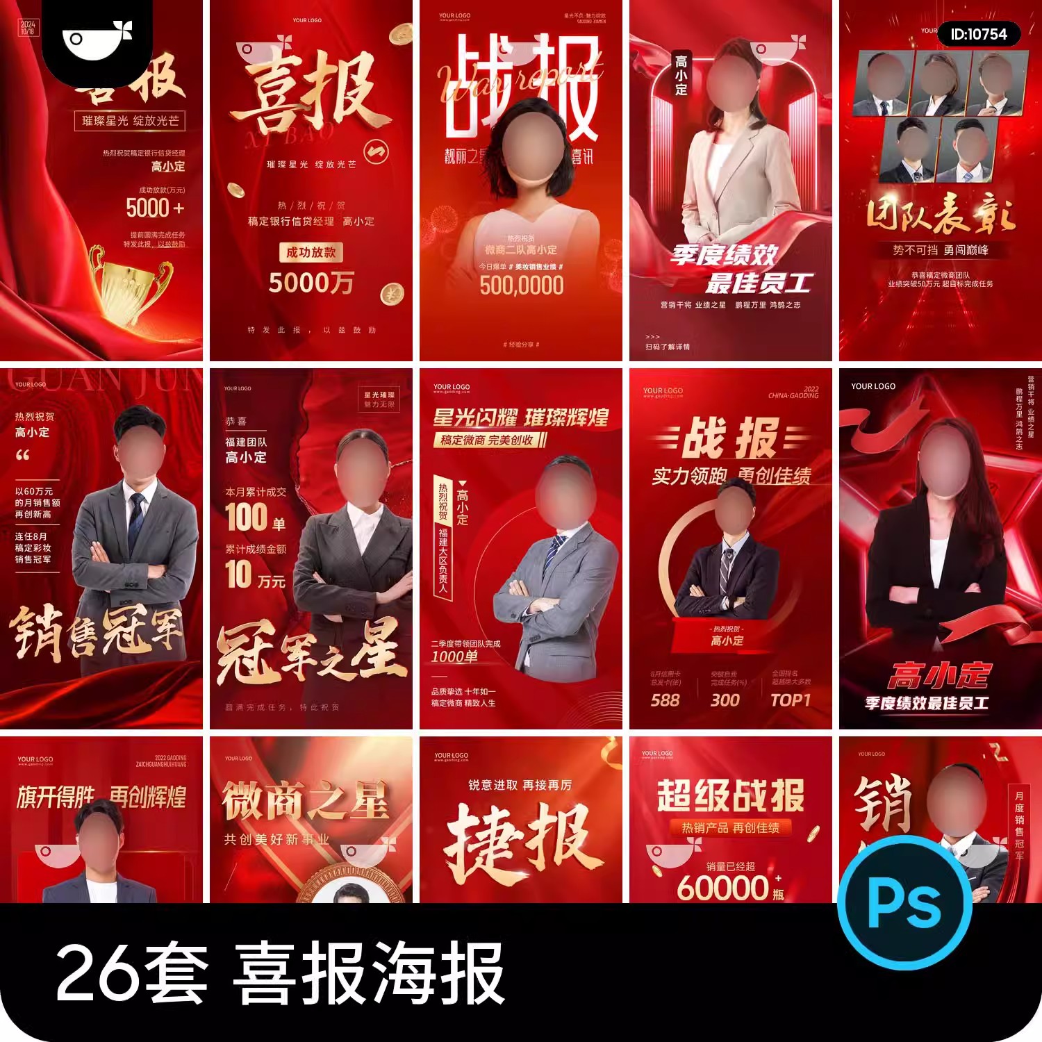 公司企业团队地产销售红色喜报战报排名榜销冠海报PSD设计素材-大怪兽分享