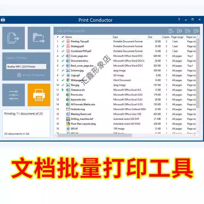 图片[8]-PrintConductor JPEG8批量打印工具 CAD PDF QR二维码多文档软件-大怪兽分享