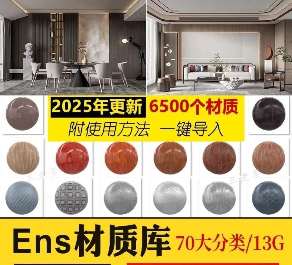 Enscape材质库vray草图大师SU石材木纹ens预设凹凸通道skm贴图-大怪兽分享