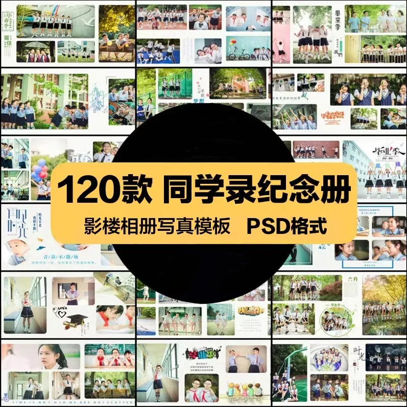 中小学幼儿园毕业相册影楼排版校园同学录纪念册PSD模板设计素材-大怪兽分享