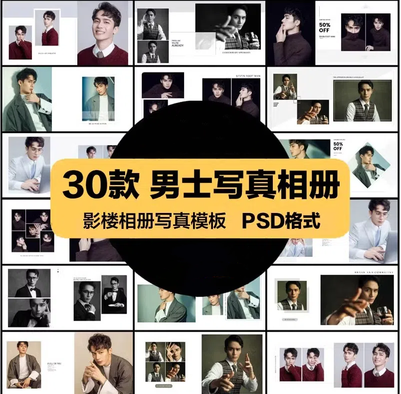 时尚潮流男士高端写真相册影楼排版帅哥照片摄影PSD模板素材-大怪兽分享
