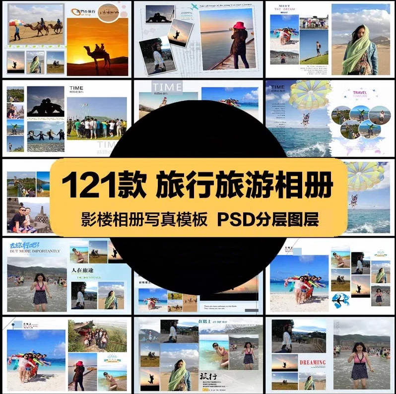 影楼相册PSD海报模板时尚旅行旅游写真促销宣传美工广告设计素材-大怪兽分享