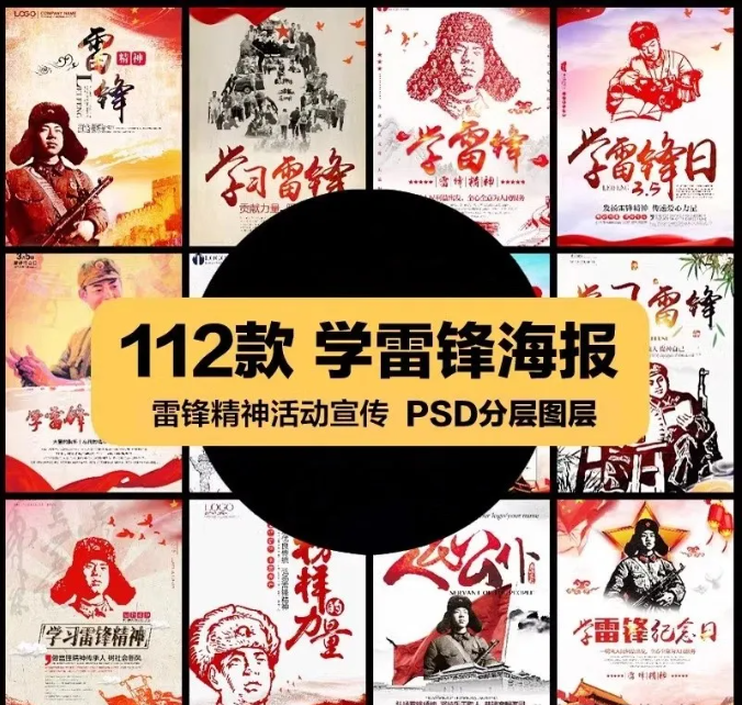 公益活动PSD海报模板学雷锋精神奉献爱心促销宣传单广告设计素材-大怪兽分享