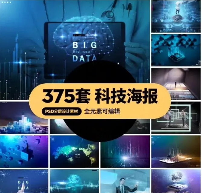 未来科技科幻城市人工智能医疗生活服务场景元素海报插画PSD素材-大怪兽分享