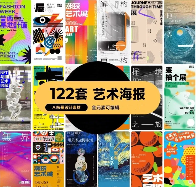 潮流创意艺术展览毕节设计作品集封面宣传系列海报ai矢量设计素材-大怪兽分享