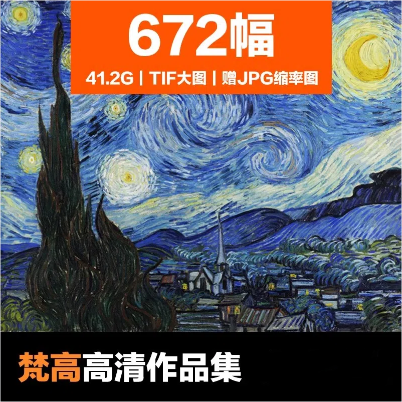梵高油画高清电子图片印象派人物风景写生临摹喷绘打印装饰画素材-大怪兽分享