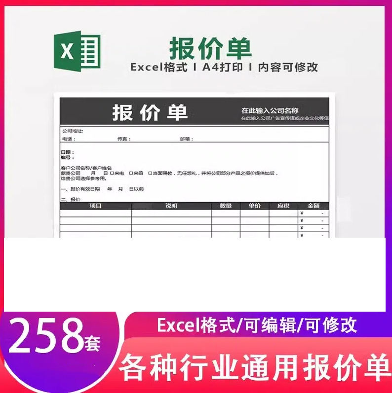 产品价格表报价单模板excel表格商品销售采购清单明细word电子版-大怪兽分享