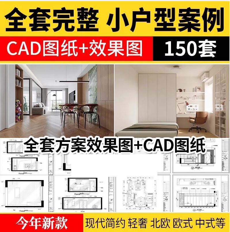 小户型装修设计二居室一居室全屋实景效果图现代北欧室内cad图纸-大怪兽分享
