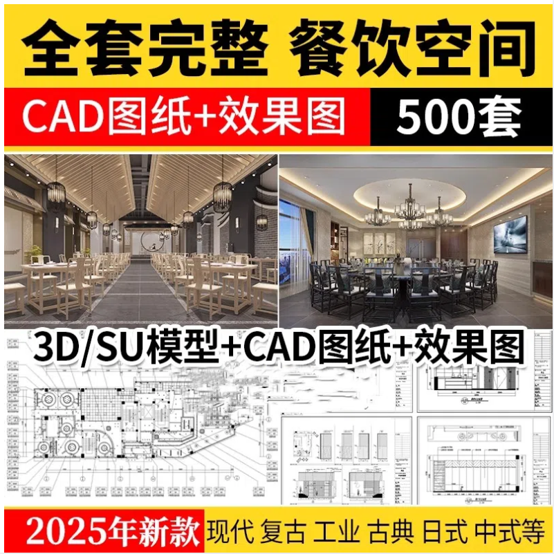 餐饮空间CAD施工图纸 3D模型效果图平面中式茶餐厅快餐饭店su全套-大怪兽分享