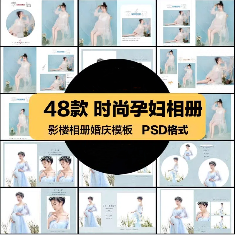 时尚孕妇准妈妈写真相册影楼排版孕妈照片摄影PSD模板设计素材-大怪兽分享