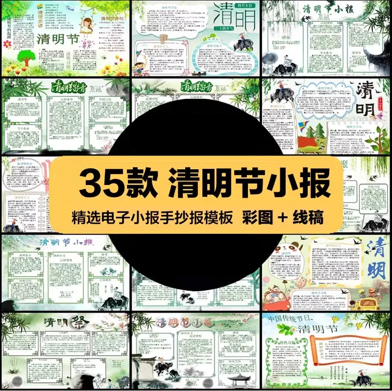 手抄报模板电子版小报幼儿园初中小学生清明节素材A3A4word模版-大怪兽分享