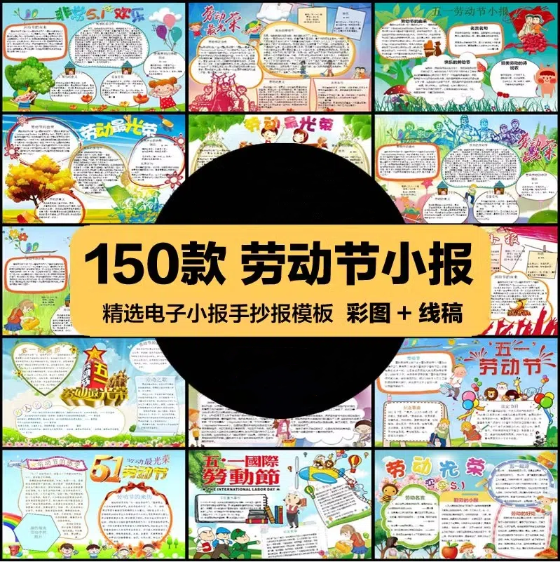 手抄报模板电子版小报初中小学生五一劳动节素材A3A4word模版-大怪兽分享