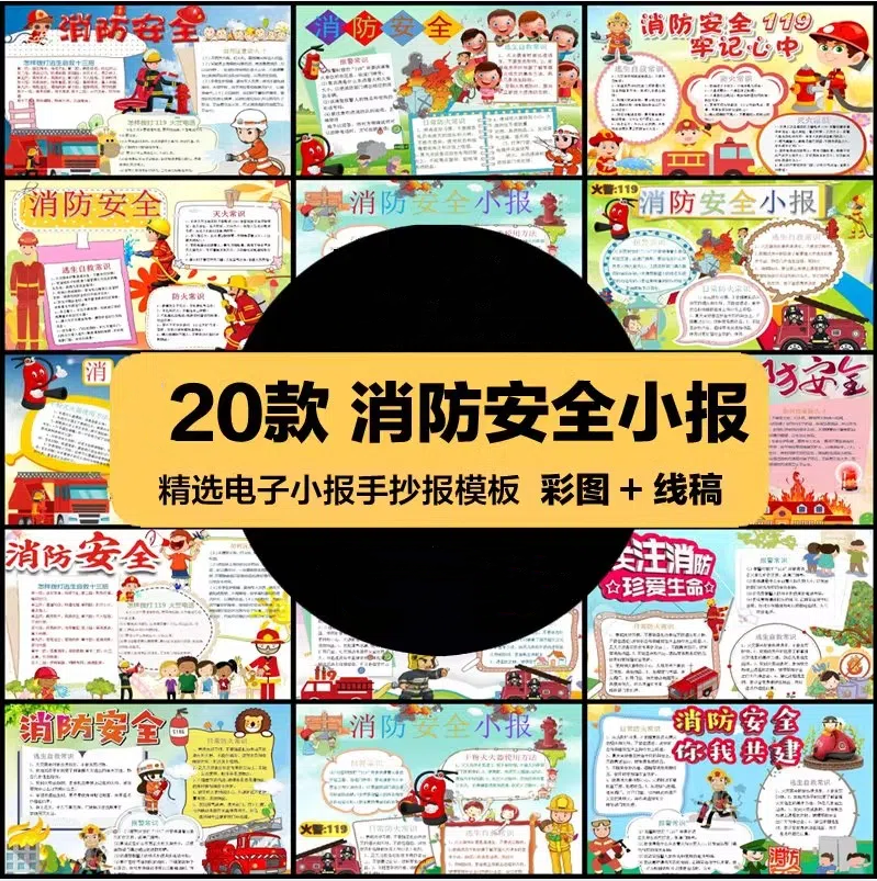 手抄报模板电子版小报幼儿园初中小学生消防安全素材A3A4word模版-大怪兽分享