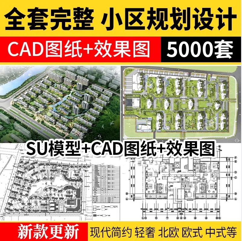 5000套，居住区住宅小区规划CAD总平面图方案 高层景观建筑su模型设计施工-大怪兽分享