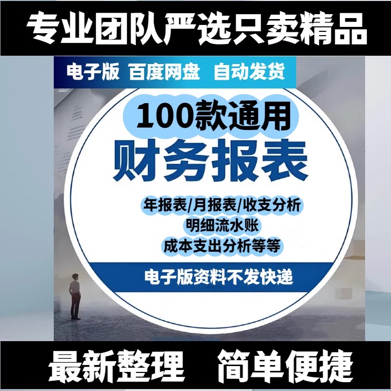 财务报表表格模板企业月季年度明细收支公司会计利润表记账模版-大怪兽分享