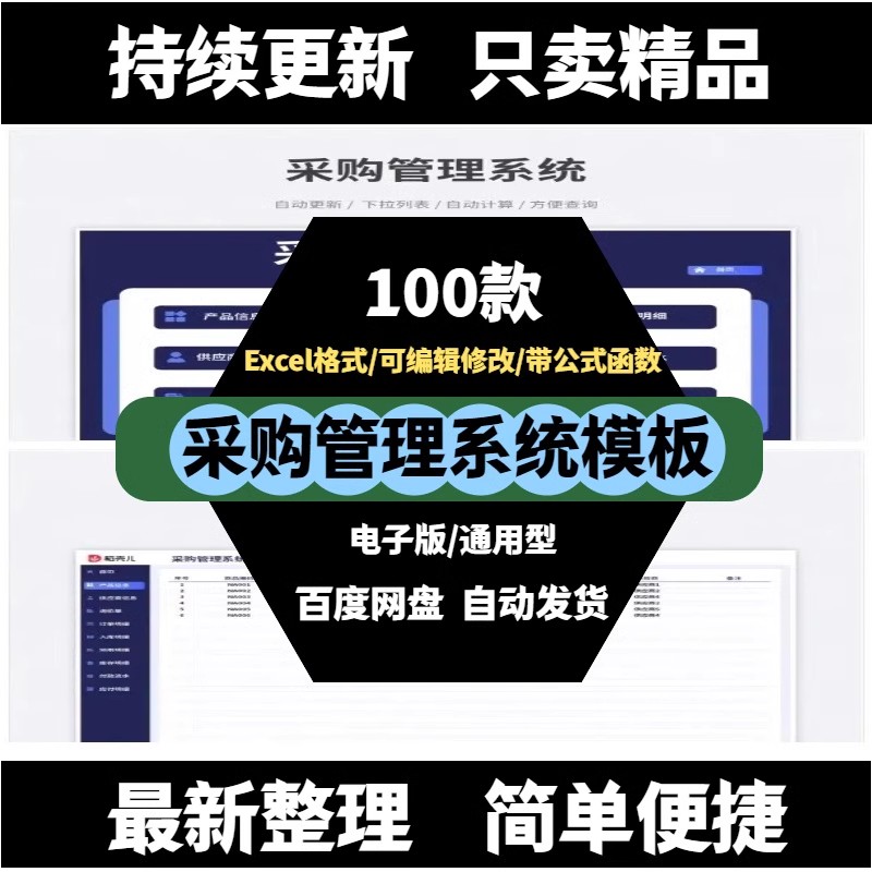 采购管理采购与供应链管理采购管理系统采购管理与库存excel表格-大怪兽分享