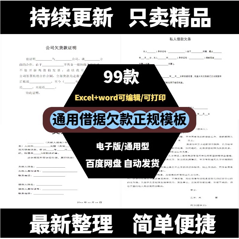 正规通用欠条借条借据欠款模板单位店铺短期分期货款个人私人公司-大怪兽分享