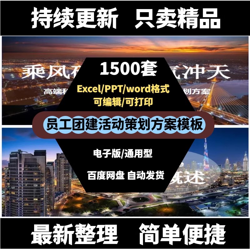 企业公司员工团建活动节日出游方案游戏策划设计拓展训练ppt模板-大怪兽分享