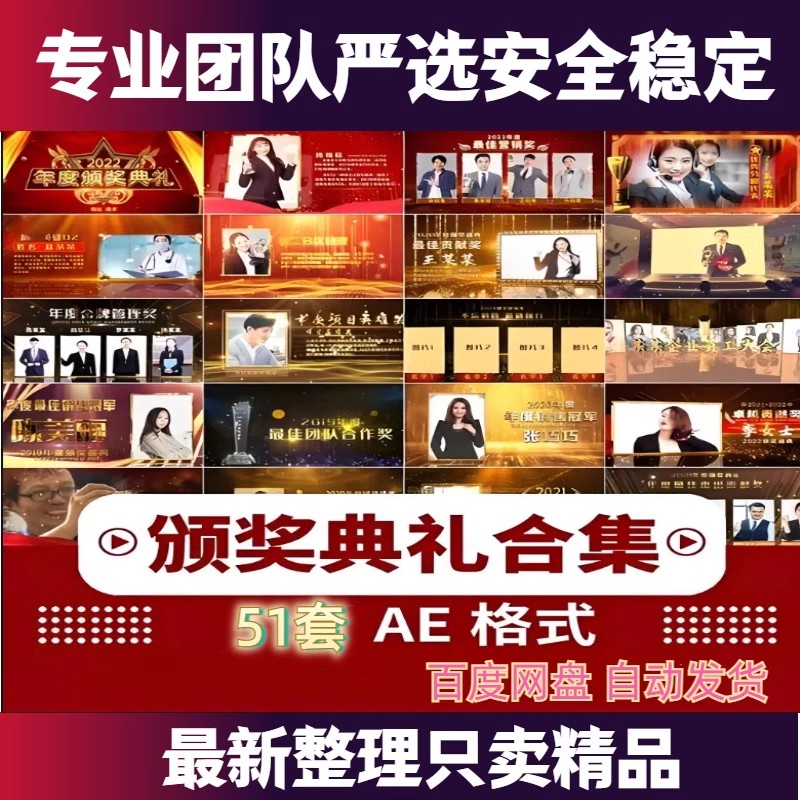 AE模板简洁大气企业人物介绍简介展示年度表彰年会颁奖优秀员工-大怪兽分享