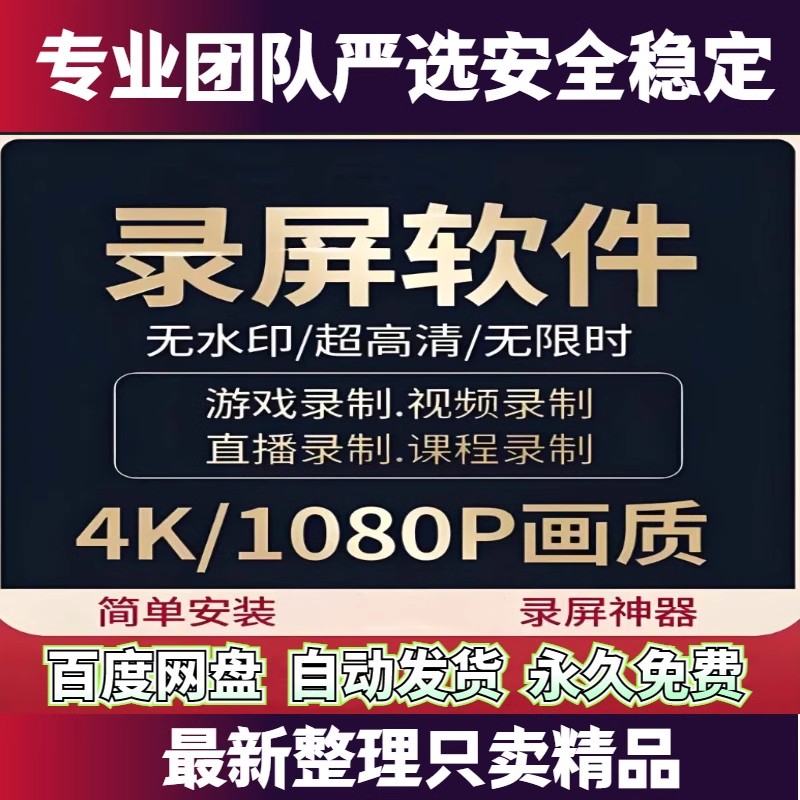 电脑高清1080P录屏录制软件声音录像录制工具无水印录制mp4格式-大怪兽分享