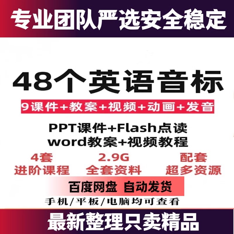 英语音标课件PPT教学视频讲解48个国际音标教案讲义教程课e-大怪兽分享