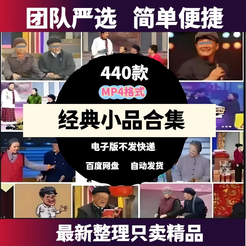 经典小品合集赵本山宋小宝贾玲陈佩斯全素材下载卖拐相声春晚高清-大怪兽分享