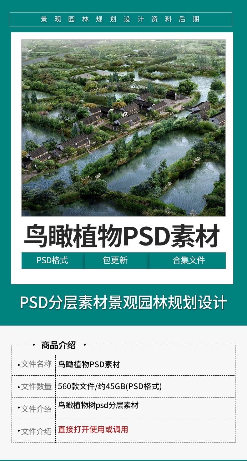 图片[2]-鸟瞰植物PSD分层素材合集景观园林建筑设计后期效果图树木ps花草-大怪兽分享