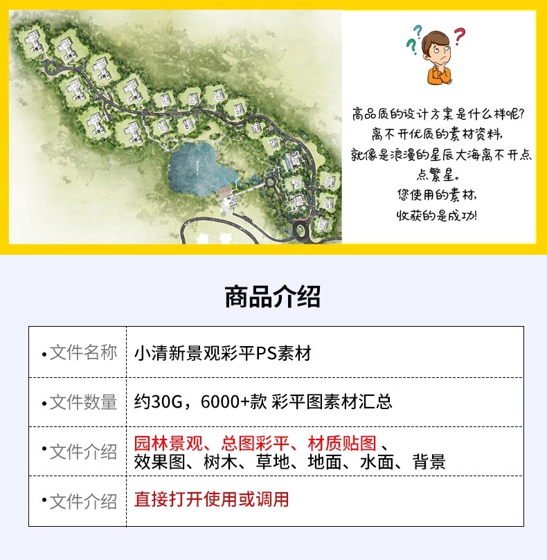 图片[2]-6000+，小清新PS彩平图园林景观规划总平面拼贴植物草地铺装纹理后期素材-大怪兽分享