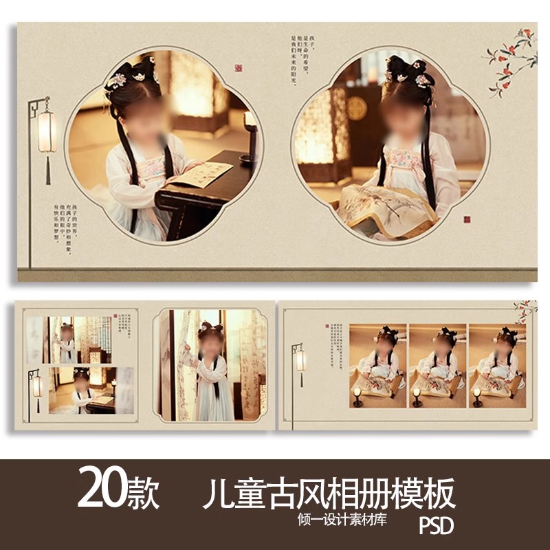 中式古韵古风古装工笔画汉服儿童宝宝PSD相册模板N8排版设计素材-大怪兽分享