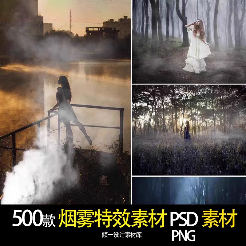 烟雾特效唯美梦幻PNG免抠素材森系迷雾丛林仙境合成设计素材图ps-大怪兽分享