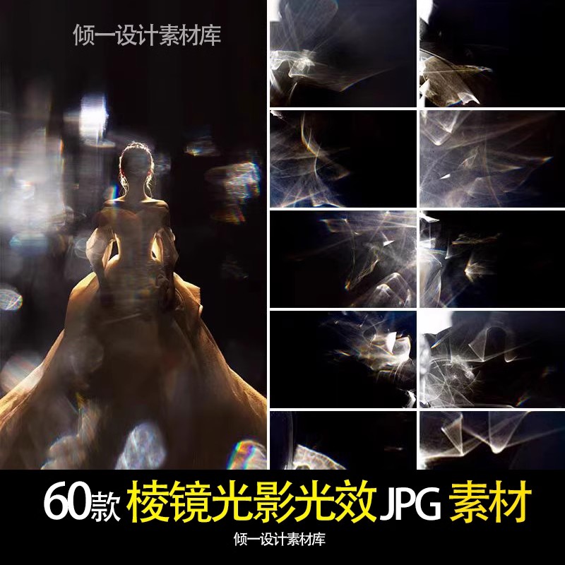 棱镜光影光效素材白光反射光源高光效果照片后期合成黑底图片薇拉-大怪兽分享