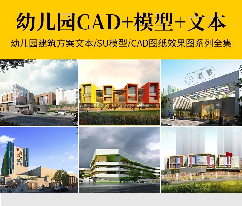 学校幼儿园建筑外观CAD施工图纸平面效果图 小学教学楼设计SU模型-大怪兽分享