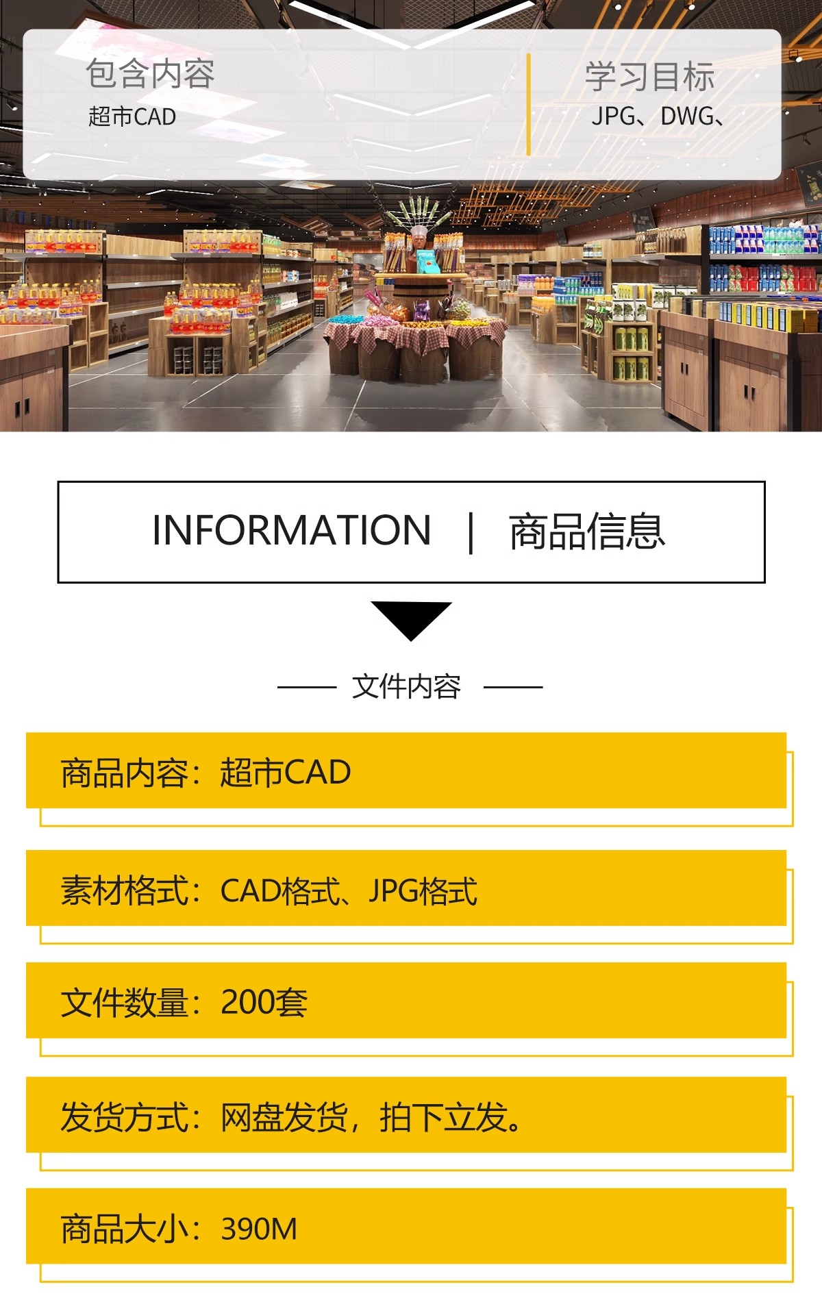 图片[2]-200套，超市卖场CAD施工图布局方案连锁购物中心百货商场平面布置图素材-大怪兽分享