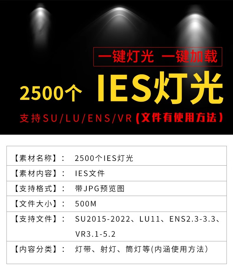 图片[2]-IES光域网enscape灯光ens草图大师灯带筒灯射灯壁灯su素材轨道灯-大怪兽分享