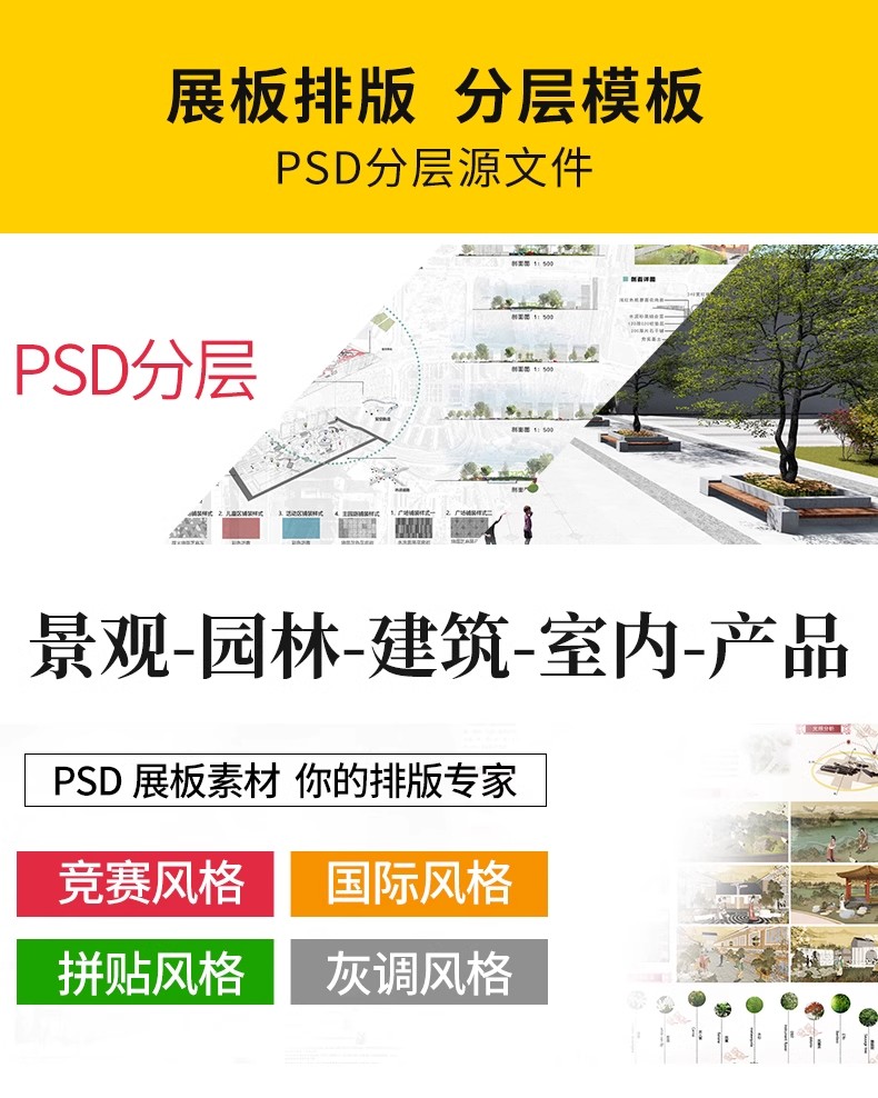 图片[2]-1580套，2025景观园林产品建筑环艺室内PS模板竞赛风展板排版PSD素材分层-大怪兽分享