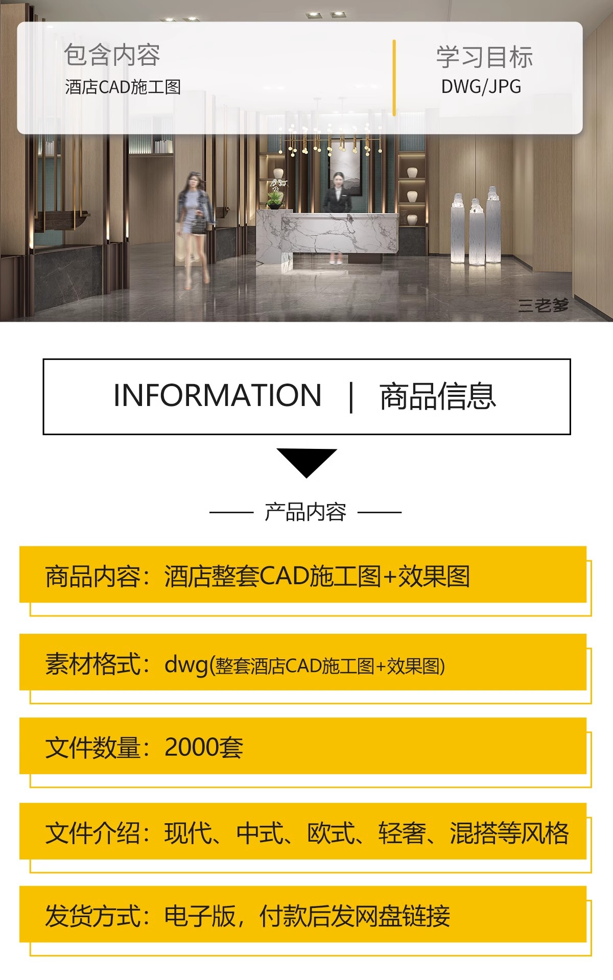图片[2]-酒店宾馆客房装修全套工装室内CAD施工图纸平面图效果图设计方案-大怪兽分享