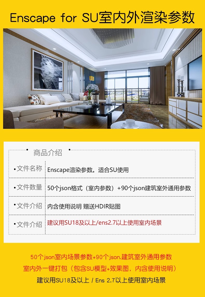 图片[2]-enscape渲染参数预设灯光hdri贴图室内室外设计SU模型ens一键出图-大怪兽分享