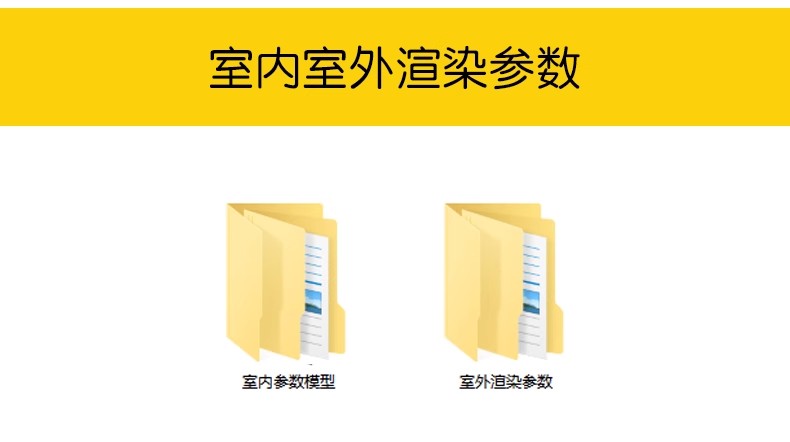 图片[3]-enscape渲染参数预设灯光hdri贴图室内室外设计SU模型ens一键出图-大怪兽分享