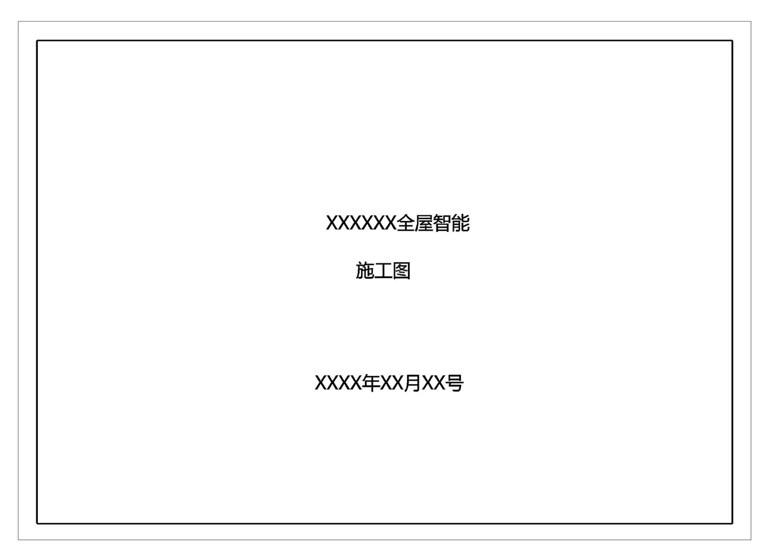 图片[2]-全屋智能 家居方案设计图纸布线图家装改造装修前装模板CAD施工图-大怪兽分享