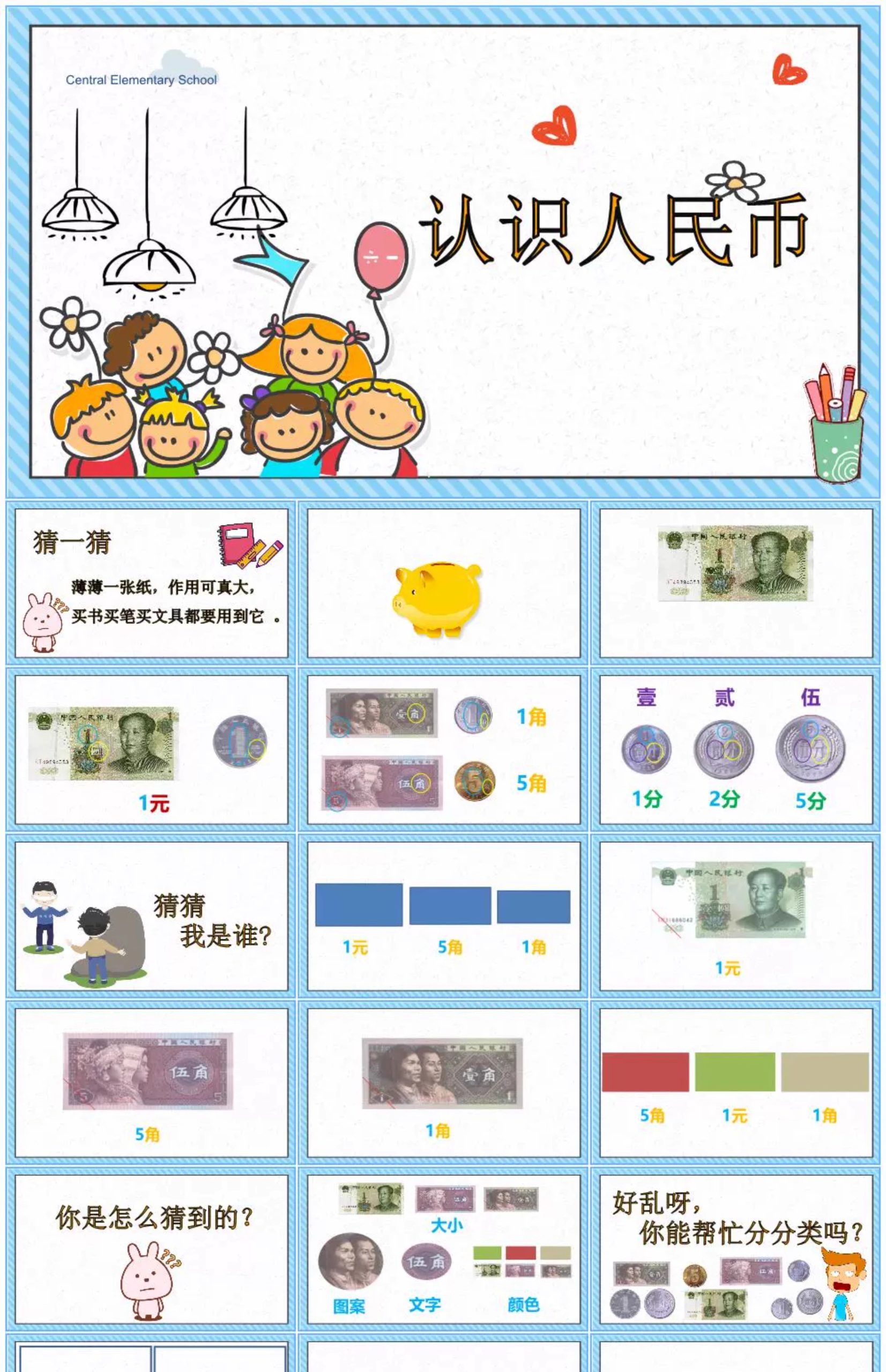 图片[2]-幼儿园认识人民币PPT模板教案大班数学纸一年级学习币换算课件小-大怪兽分享